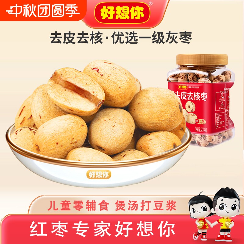 好想你430g一级每日去皮去核枣