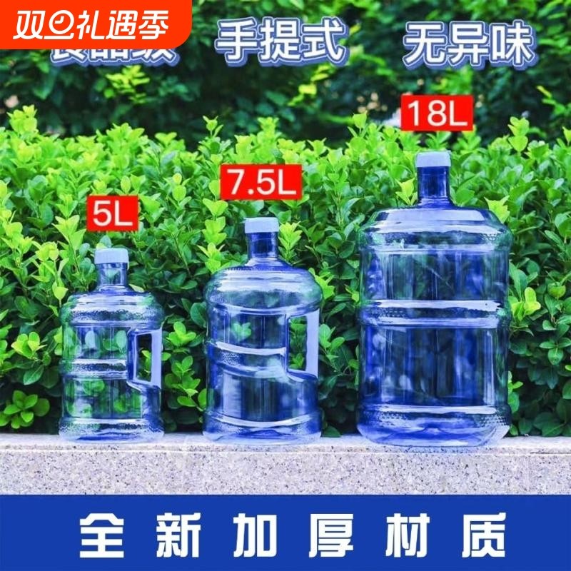 家用食品级纯净水桶打水桶装水空桶矿泉水手提饮水机小区储水桶