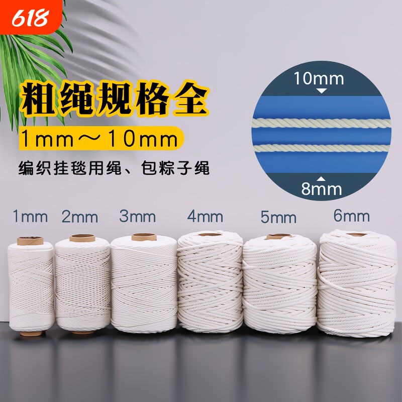 棉绳棉线绳diy手工材料挂毯编织线捆绑绳粽子绳束口绳装饰绳缠绕