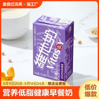 维他奶香草味豆奶整箱250ml*12饮料营养低脂健康早餐奶入口甄选
