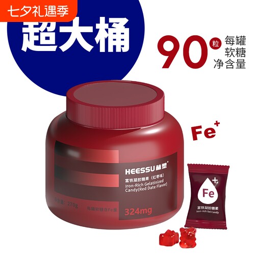 赫塑富铁软糖90粒|117人收藏