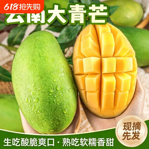 云南大青芒      新鲜大芒果整箱当季热带水果金煌甜心大青芒整箱