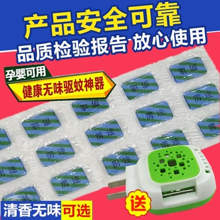 电热蚊香片300片送加热器通用驱蚊灭蚊片无味酒店宾馆插电式蚊香
