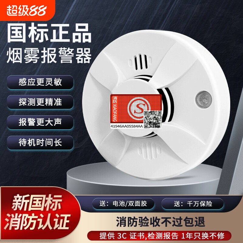 烟雾报警器感应消防专用消防器材联网3C认证家用烟感器警报器探测