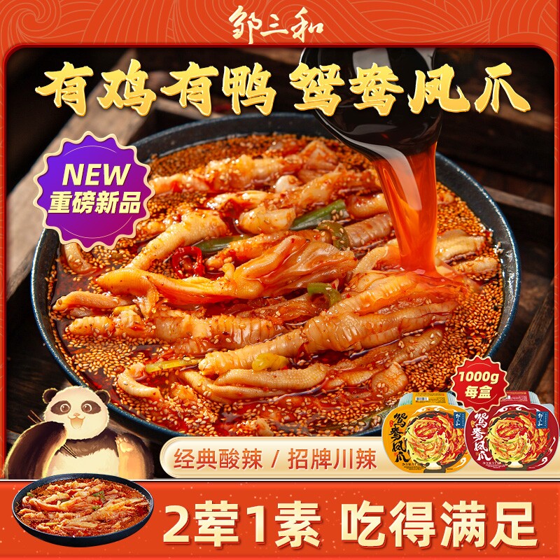 邹三和鸳鸯凤爪无骨鸡爪鸭掌贡菜大杂烩2斤酸辣卤味零食泡椒辣味