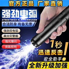 超强电弧棍女生防身合法武器便携工具防狼神器随身防坏人强光手电