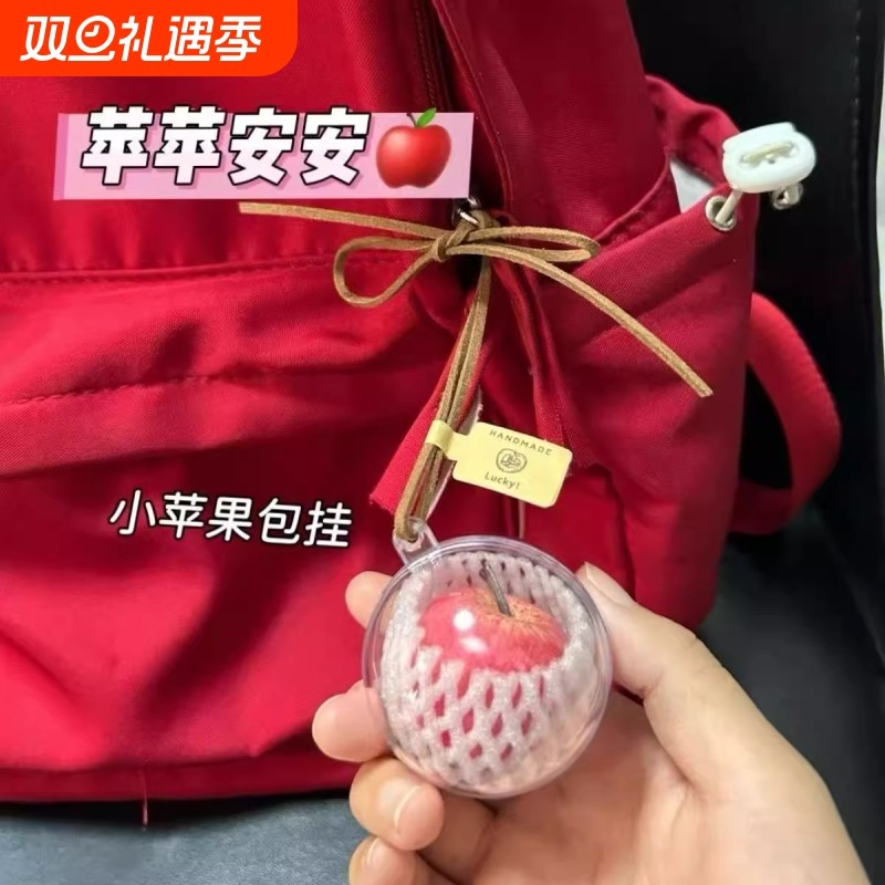 一颗苹果挂件扣钥匙扣装饰情侣包包书包圣诞节礼物平安果挂饰挂绳
