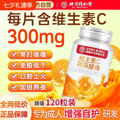 【热销NO.I】维生素VC咀嚼片
