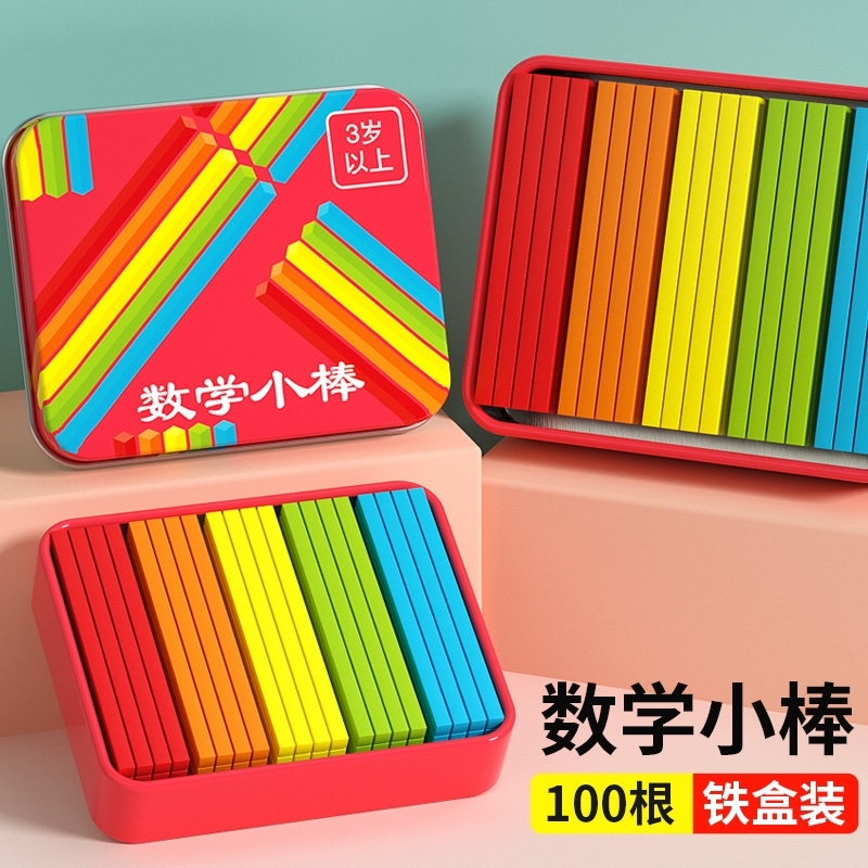 数学小棒计数神器|超1000次加购