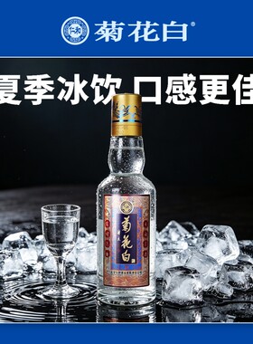 菊花白酒传承45度100ml光瓶北京老字号人参枸杞酒露酒菊花白
