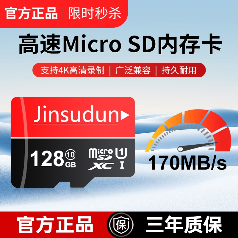 高速内存卡128g行车记录仪相机64g监控32g手机摄像头sd卡tf储存卡