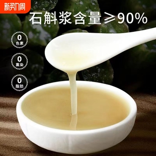 正宗霍山石斛原浆电视同款 新鲜铁皮汁液石斛粉原浆枫斗原液口服液