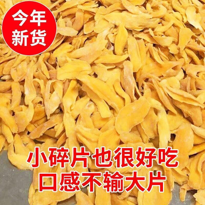 芒果干边角料二级品零食按斤处理品半价食品厂家直销厂家