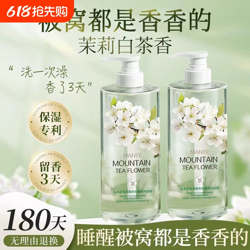 沐浴露持久留香72小时香氛成人秋冬套装乳液女男品牌正品官方滋养