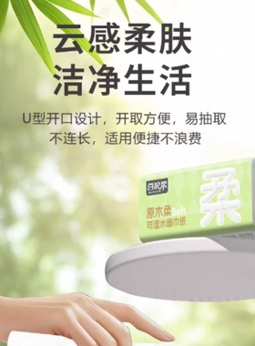 百护柔绿色抽纸300张餐厅饭店专用餐巾纸家用原生