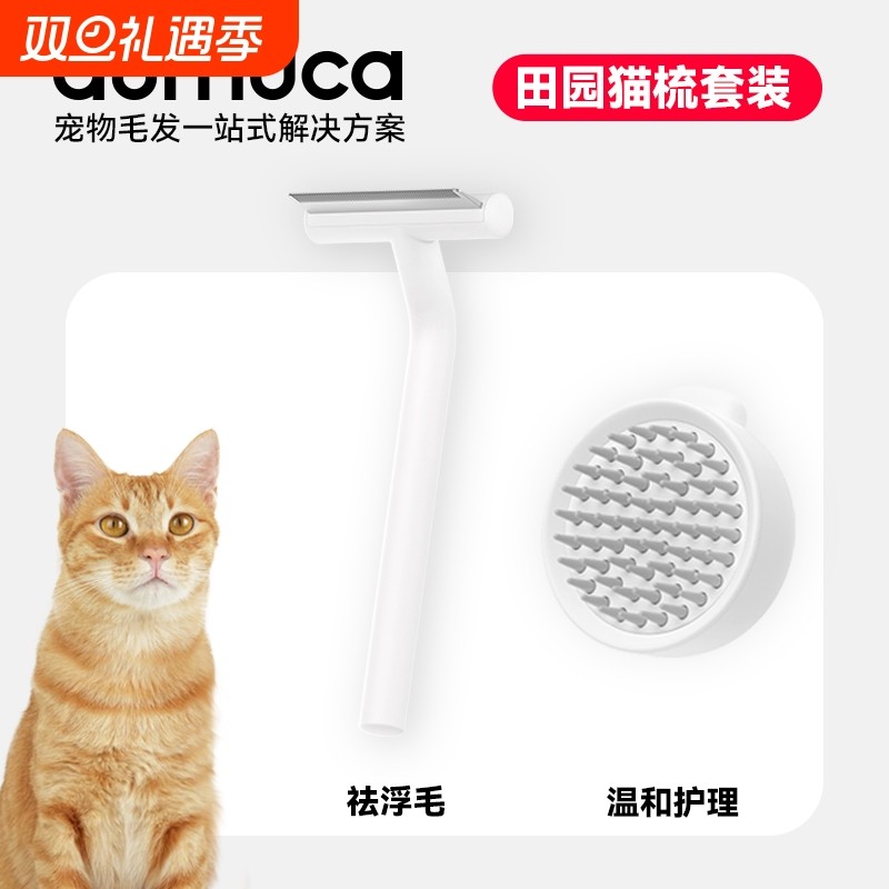 aumuca宠物梳子套装短毛猫狗梳子去浮毛针梳开结梳猫咪美容套装