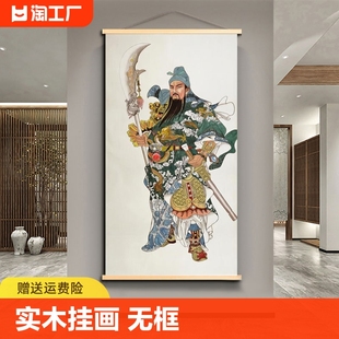 饰画武财神关二爷画像关羽挂轴画客厅房间卧室入户 关公挂画玄关装