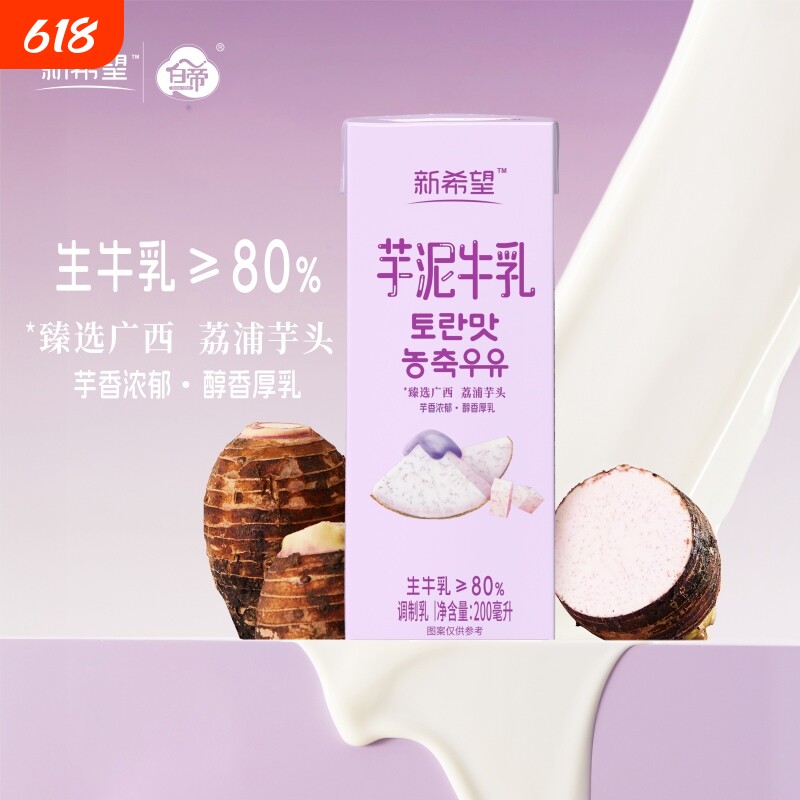 新希望芋泥牛乳200ml*12盒风味牛奶调制乳含生牛乳香蕉蜜瓜草莓