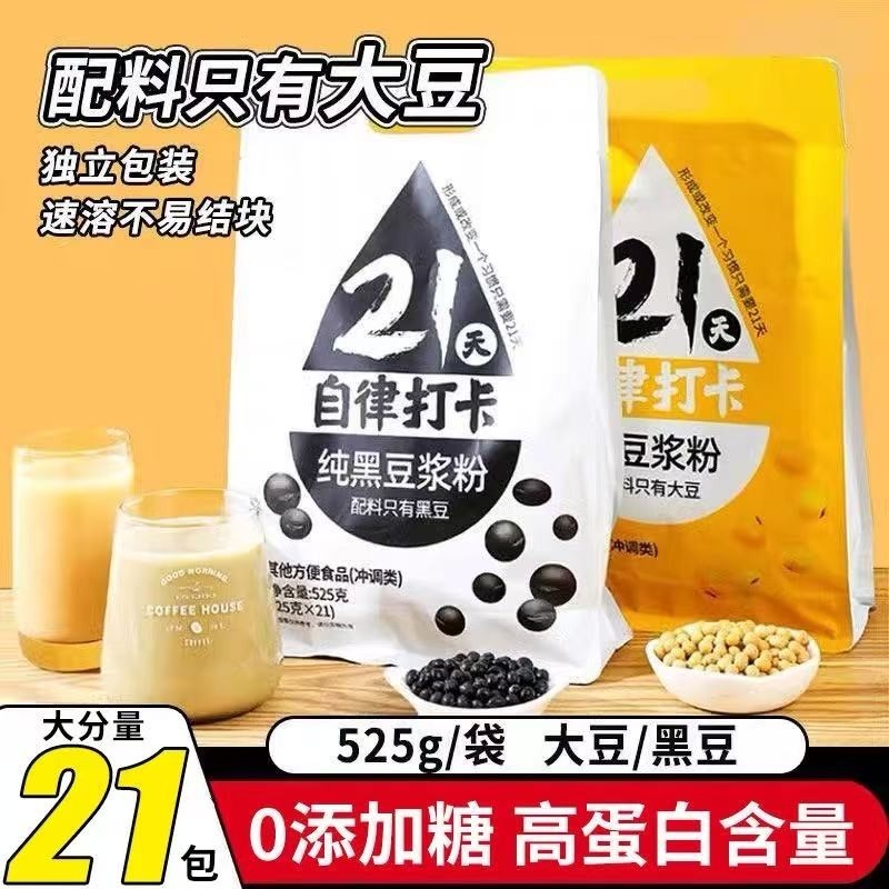 【0糖添加】纯豆浆粉525g黑豆高蛋白代餐豆浆无添加健身营养早餐