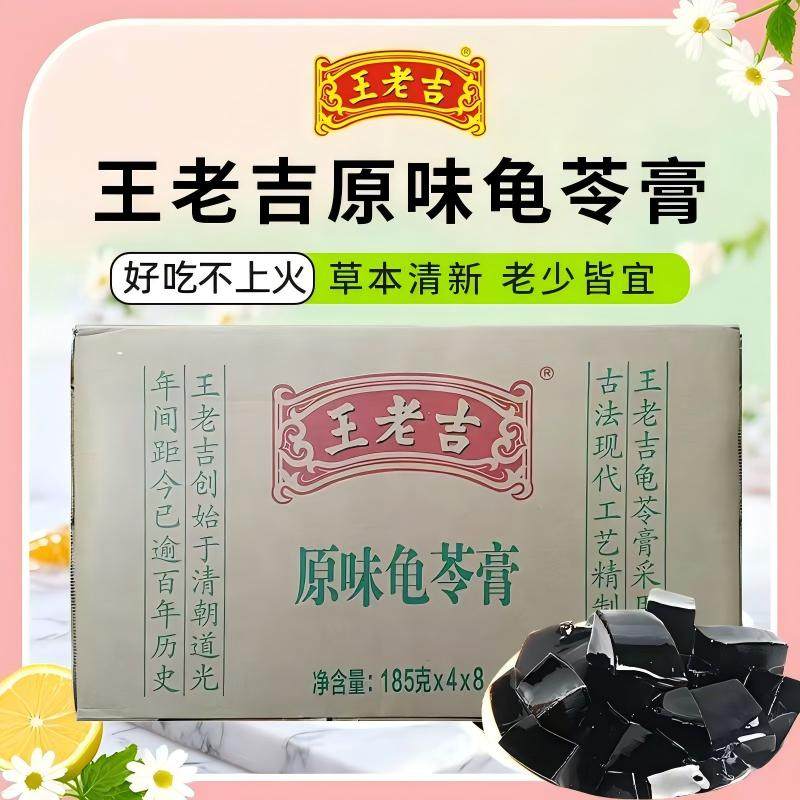 【可批发】王老吉原味龟苓膏黑凉粉零脂肪原味烧仙草果冻即食零食