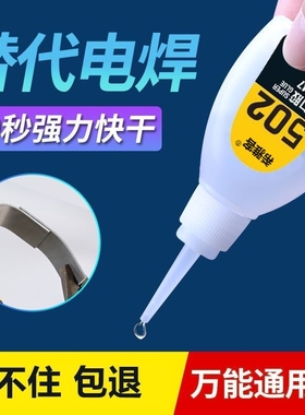 502强力胶水高粘度快速固化持久防水陶瓷金属木头修粘鞋专用粘得牢10g50g塑料焊接胶多用diy制作液体胶