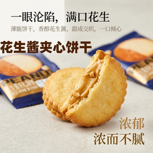 花生夹心饼干独立包装浓郁丝滑香甜不腻办公室下午茶点心宿舍追剧