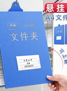 A4竖版悬挂式板夹文件夹