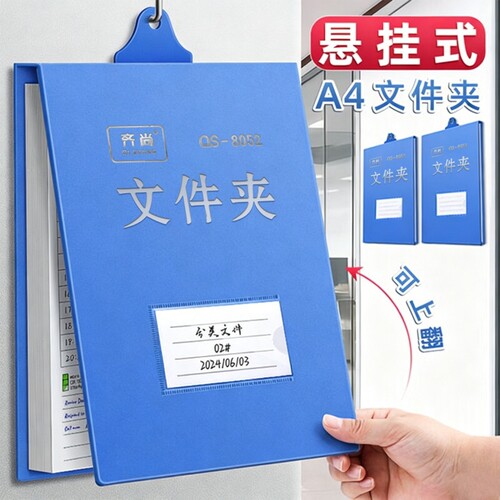 A4竖版悬挂式板夹文件夹