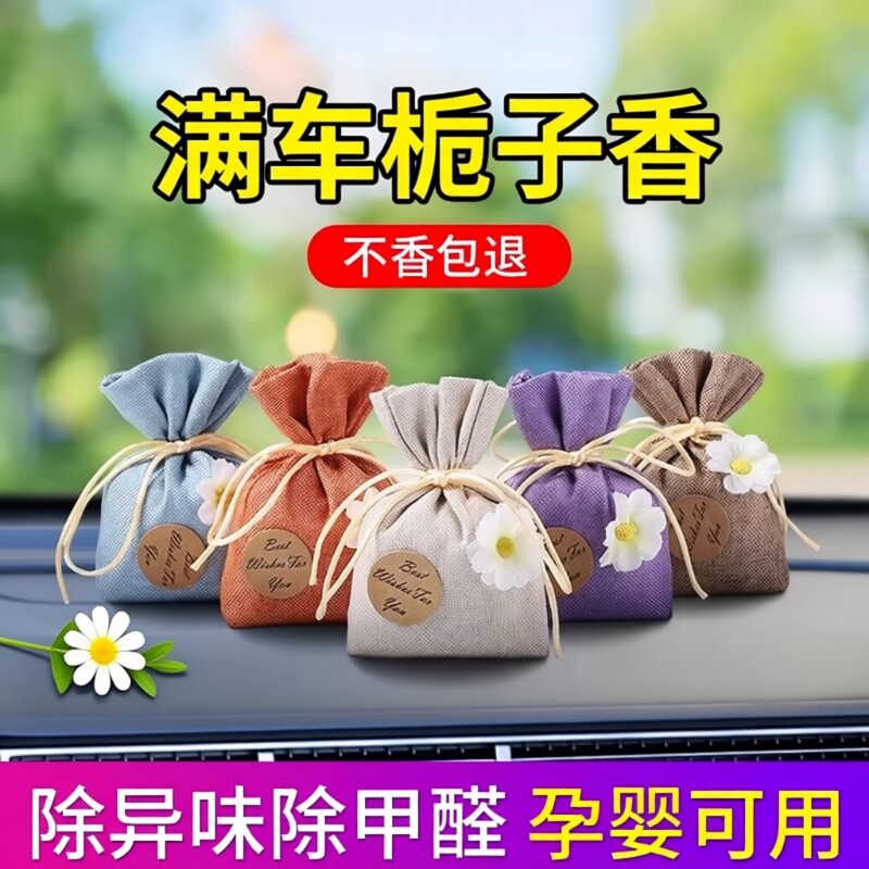 竹炭包车载香包汽车用新车除甲醛除异味活性炭包专用去味除臭摆件