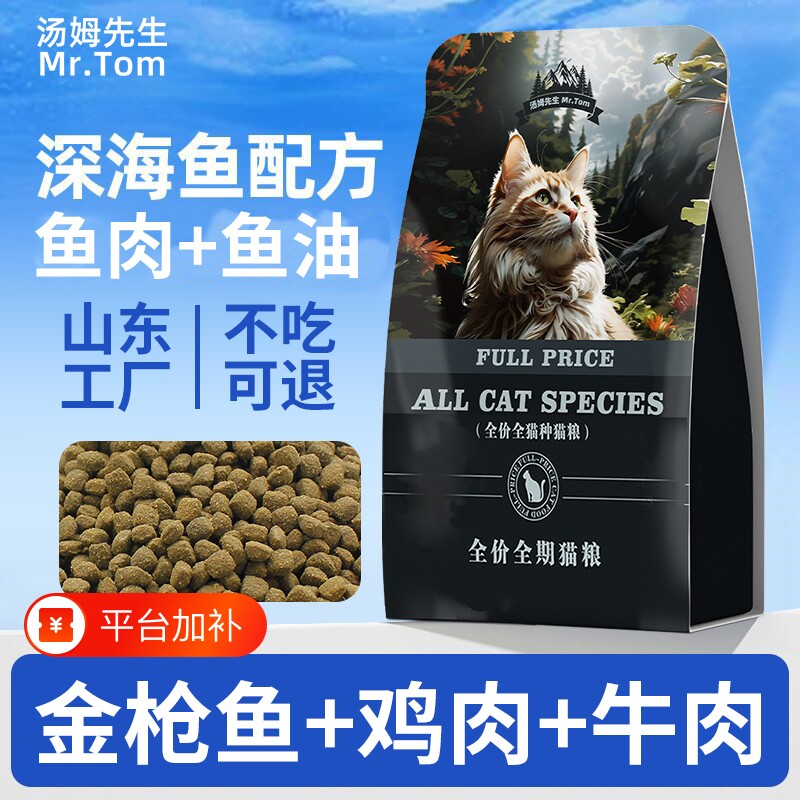 汤姆先生猫粮成猫幼猫全价鲜肉猫咪营养猫粮无谷流浪猫全阶段鸡肉