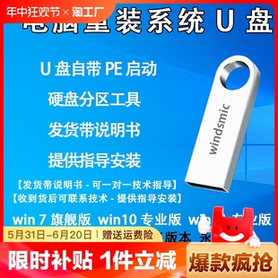 windsmicwin10系统u盘重装 装 pe启动win7旗舰版 win11专业版 机网络