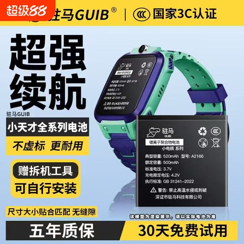 【小天才手表全系列大容量电池】