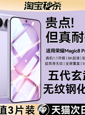 适用荣耀Magic8ProAir钢化膜新款荣耀Magic8RSR手机膜高清Magic8/7全屏Pro防摔Magic6抗指纹秒贴至臻版贴膜
