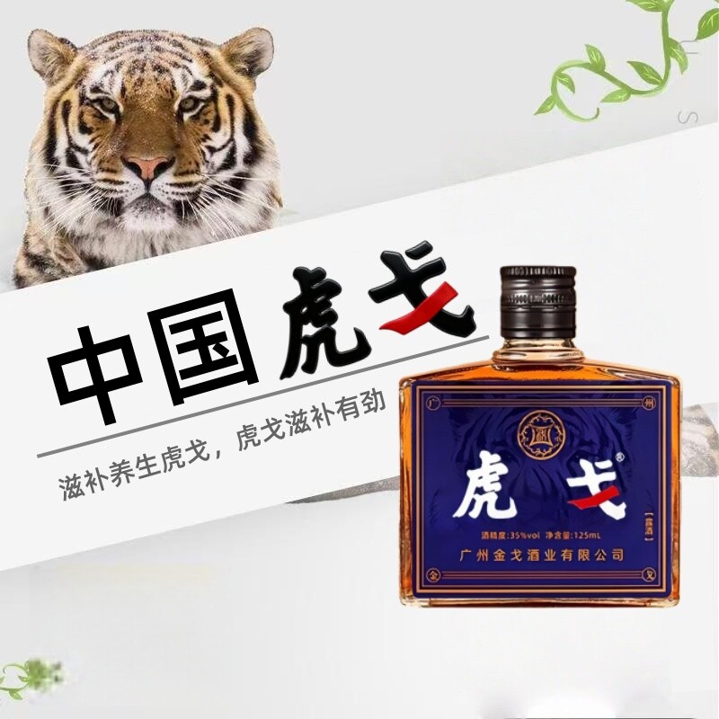 双参露酒金戈酒业35度小酒中老年人的加油站药食同源瓶装滋补养生