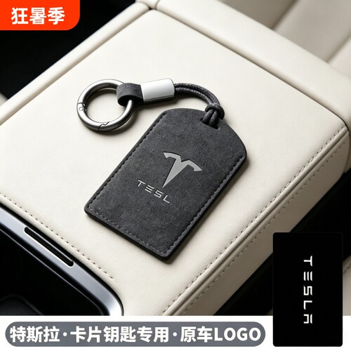 适用于Tesla特斯拉焕新Y钥匙卡套扣换新Model3卡片保护套汽车配件