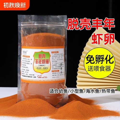 免孵化丰年虾幼鱼开口鱼食饲料