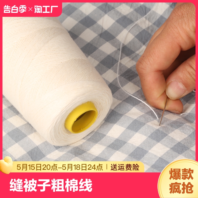 专用手缝手工家用缝衣服白色粗线