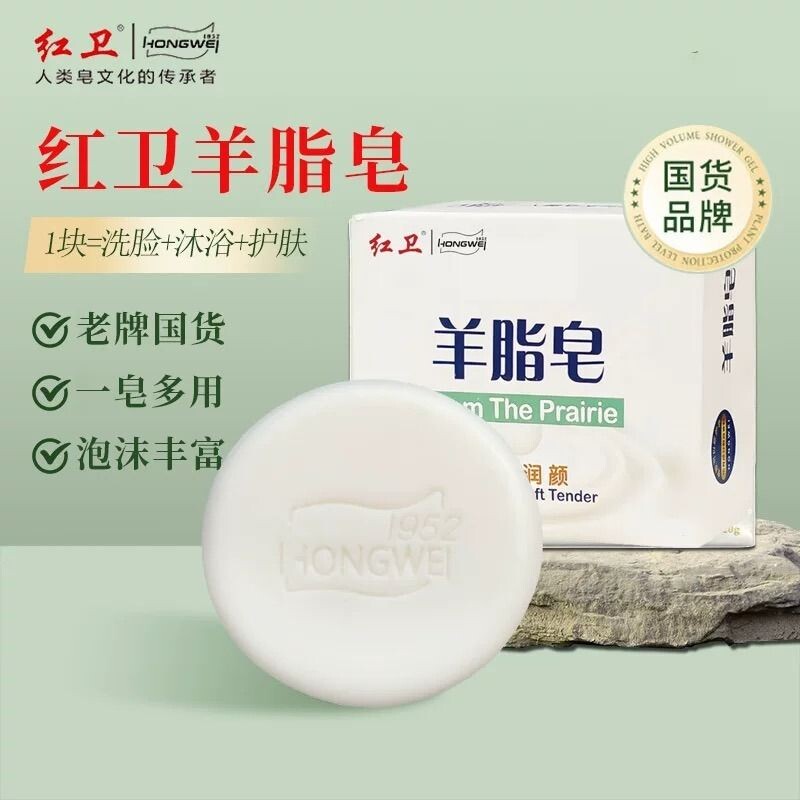 红卫羊脂皂官方旗舰店婴儿羊奶天然肥皂面沐浴洗头洗澡洗脸香皂