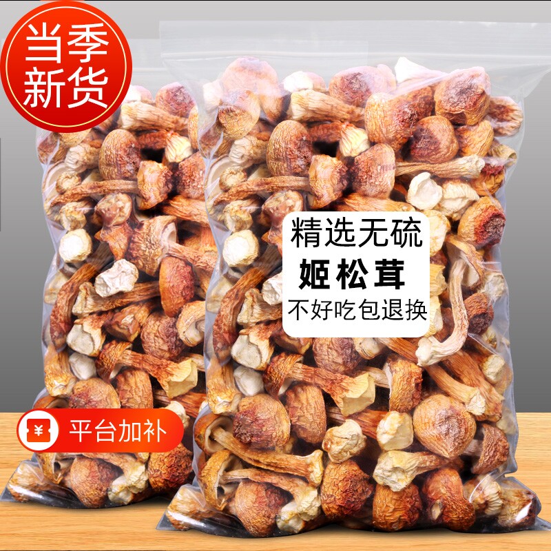 特级新姬松茸菇干货巴西菇非野生菌云南特产干菌类材料菌菇香菇
