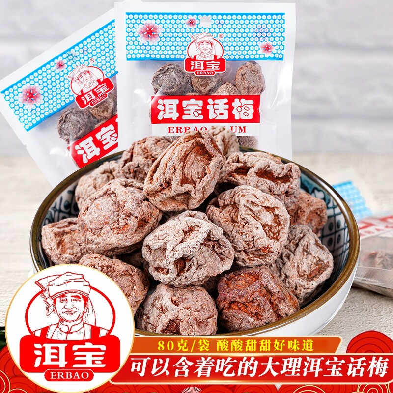 话梅云南大理特产肉干果脯零食泡水果干梅类制品小吃梅子葡萄酸甜