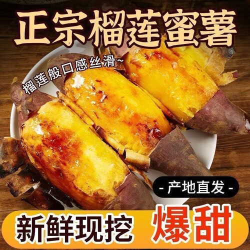 正宗榴莲蜜薯丝滑希露库黄心红薯香甜软糯烤地瓜新鲜现挖流油溏心