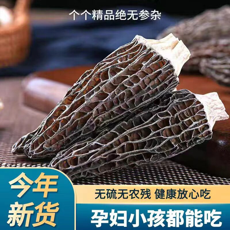 云南特产羊肚菌云南特色干货羊肚菌菇煲汤野生美味健康新鲜营养