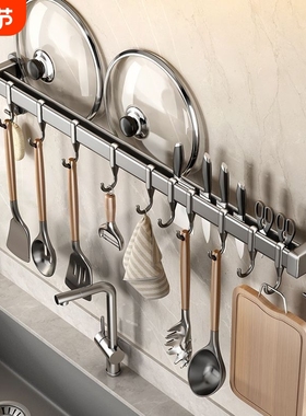 厨房挂钩免打孔挂杆锅勺子铲子挂架多功能置物架壁挂式收纳刀具