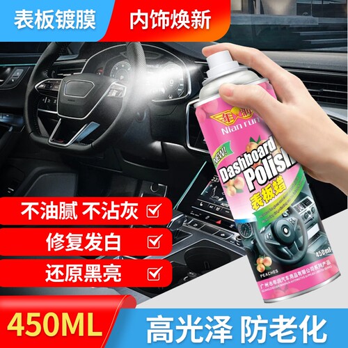 表板蜡水蜜桃味皮革塑料翻新剂内饰清洁汽车内饰保养仪表台养护蜡