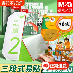 晨光分段式包书皮贴纸自粘透明磨砂包书膜书皮纸包书套小学生一年级上册二三四年级A4书保护套16K包书纸高中