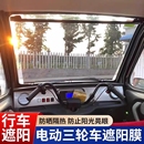 电动三轮车遮阳帘四轮车前挡伸缩隔热膜挖机老头乐遮光防晒板自动