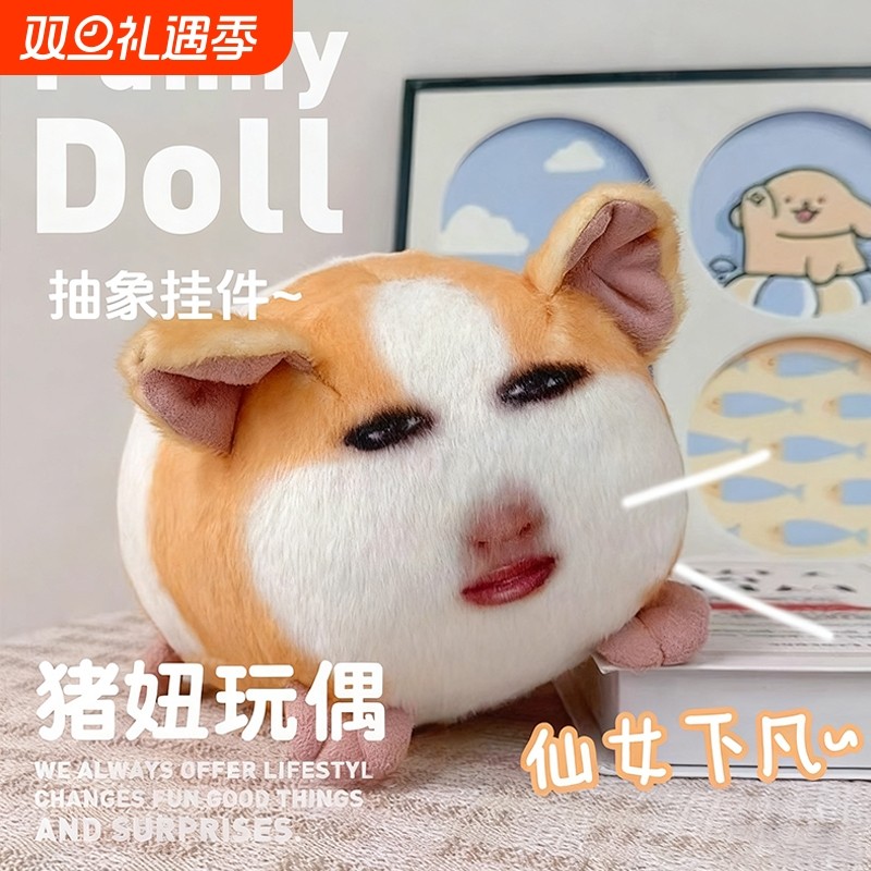 猪妞挂件毛绒玩具搞怪荷兰猪玩偶会发声表情包公仔仙女下凡语音