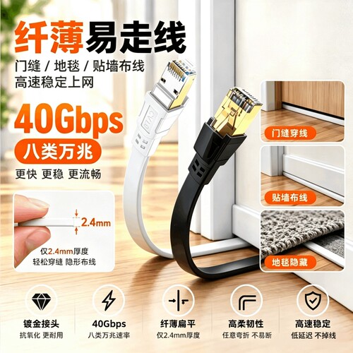 八类万兆纤薄隐形轻松布线扁网线