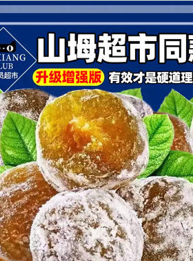 增强版酵素梅旗舰店正版官方清清排随便青梅宿酵素青梅便孝素梅子
