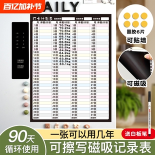 100天减肥打卡记录表计划表体重表60天冰箱磁性贴运动自律神器30天墙贴一个月饮食目标每日任务表90天磁吸